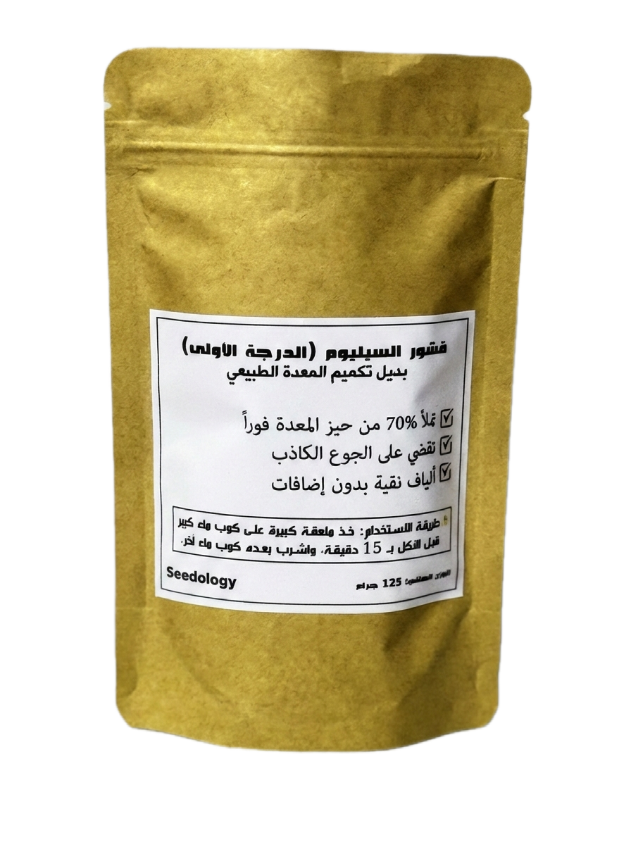 قشور السيليوم (إسباغول) - درجة أولى متفلترة يدوياً