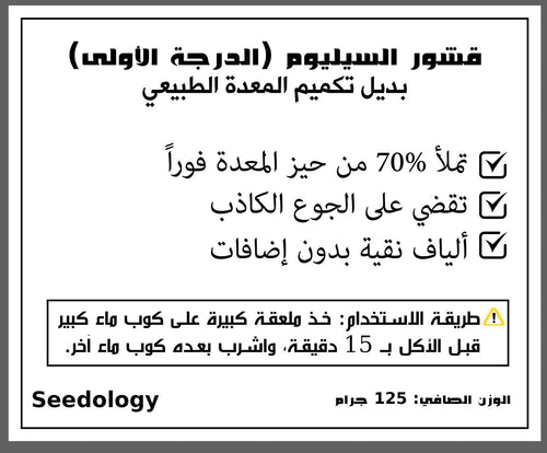 البوكس الرمضاني للهضم المريح (قشور سيليوم، بذور كرفس، جذور راوند) - الدفعة الأولى