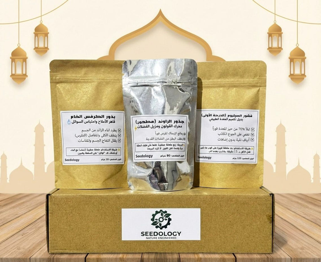 البوكس الرمضاني للهضم المريح (قشور سيليوم، بذور كرفس، جذور راوند) - الدفعة الأولى